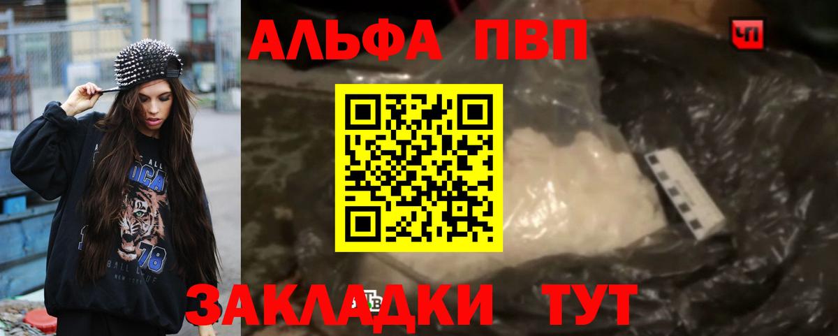 APVP кристаллы Шебекино