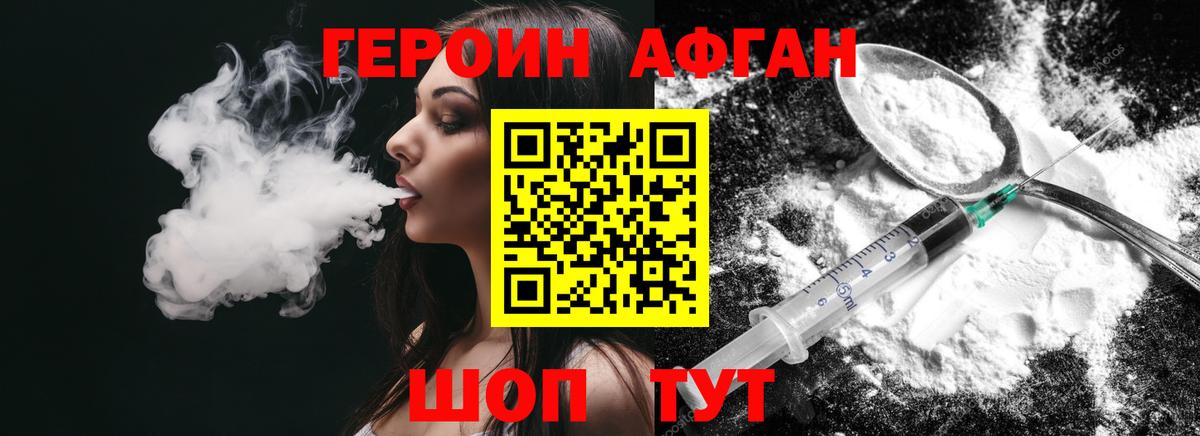 Шебекино  ГЕРОИН афганец  Вход с VPN 