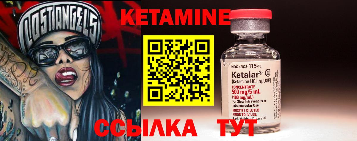 Кетамин VHQ Шебекино