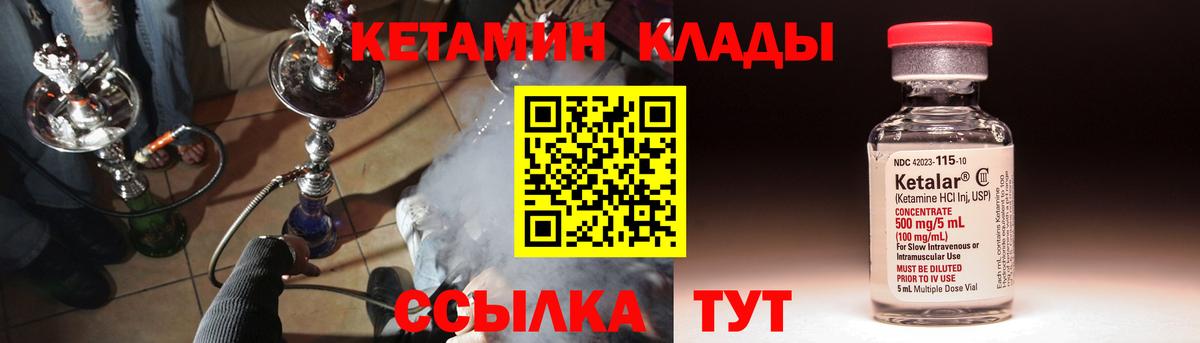 КЕТАМИН VHQ  Вход с VPN  Шебекино 