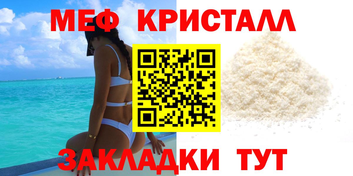 Мефедрон 4 MMC  Вход с VPN  Меф мука  МЯУ-МЯУ  Шебекино 