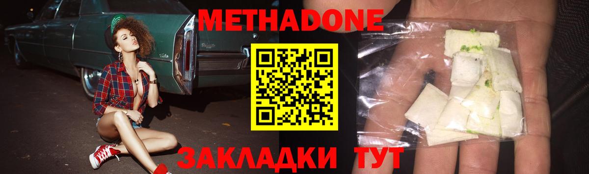 МЕТАДОН VHQ  Вход с VPN  Шебекино 