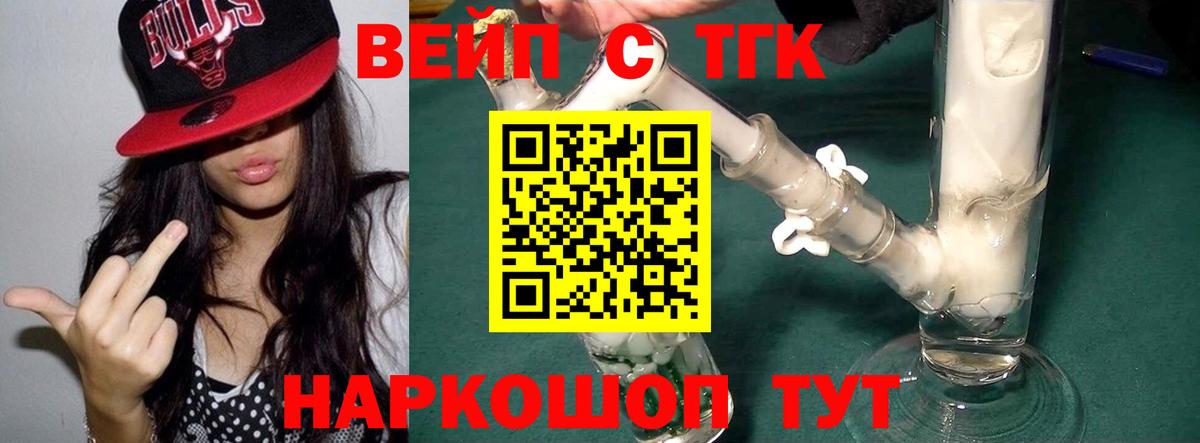 Дистиллят ТГК вейп с тгк Шебекино